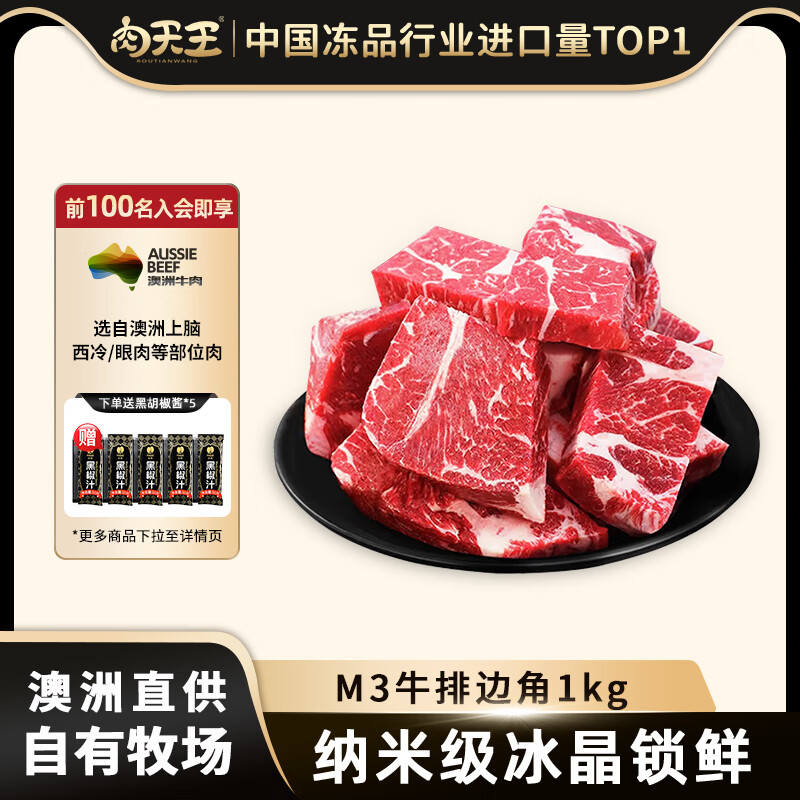 肉天王澳洲M6+和牛牛排边 进口原切眼肉西冷雪花牛肉牛扒生鲜食材 【福利】M3原切牛排边1kg