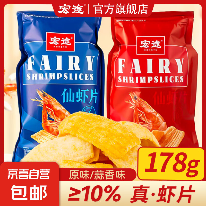 【超大包】宏途仙虾片178g零食休闲食品小吃解馋小零食锅巴薯片 宏途仙虾片178g*1包-蒜香味