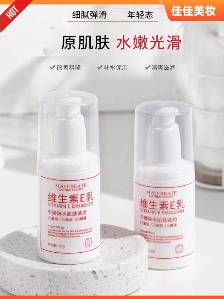 健美創(chuàng)研健美創(chuàng)研維生素E乳100g按壓式身體乳保濕 維生素E乳100g*1瓶