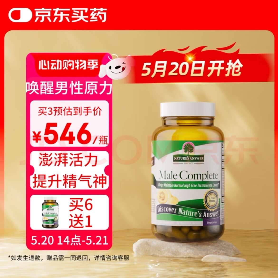 纽安思百战雄狮男士促睾胶囊60粒玛咖睾酮素男性耐力缓解疲惫好分贝