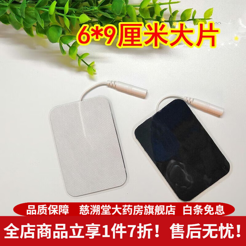 歐姆龍（OMRON）歐姆龍中頻理療儀 電極片OMRON插針式治療器自粘貼片HV-F2200黏貼 10片大片