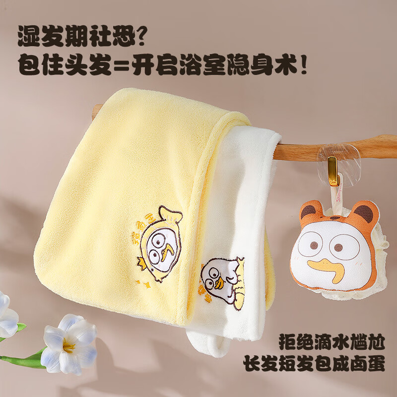 可爱小刘鸭干发帽联名珊瑚绒比纯棉吸水秒干擦头发浴帽摸鱼干发巾 摸鱼小刘鸭【白色】 正版授权