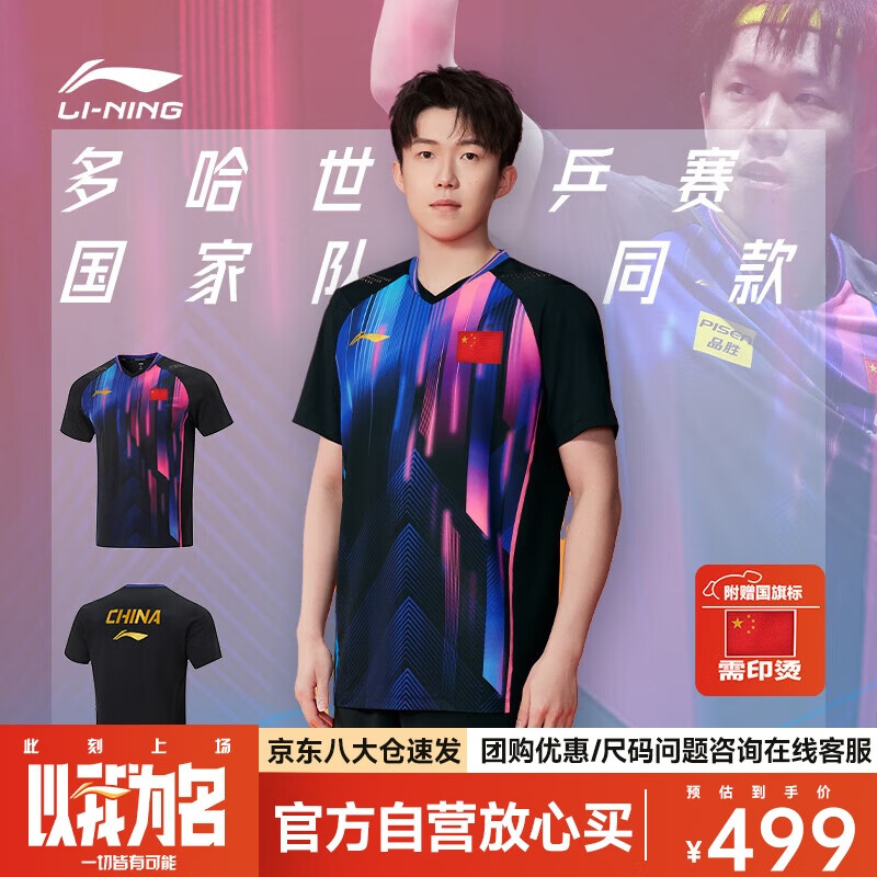 李寧（LI-NING）乒乓球服短袖國(guó)家隊(duì)同款專(zhuān)業(yè)大賽服比賽訓(xùn)練運(yùn)動(dòng)服套裝男女