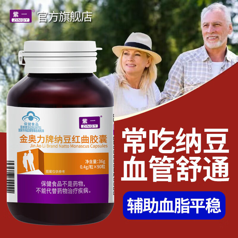 金奧力【藥店直售】金奧力牌納豆紅曲膠囊90粒輔助降血脂中老年人正品 一瓶
