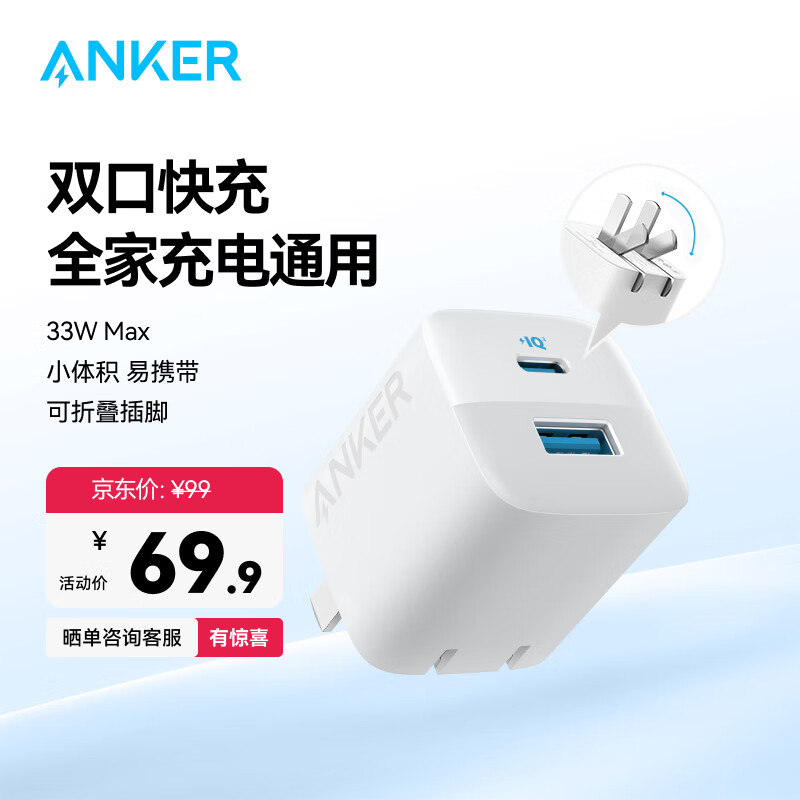 ANKER安克【支持UFCS协议】323充电器双口C+A快充充电头33W大功率快充兼容安卓苹果17iPhone16 33W Max 双口快充头白