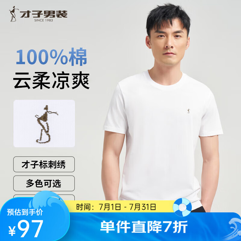 才子（TRIES）男士T恤衫纯棉短袖圆领2025夏季新款纯色基础吸汗品牌LOGO刺绣 白色 常规 XL 50(175/92A)