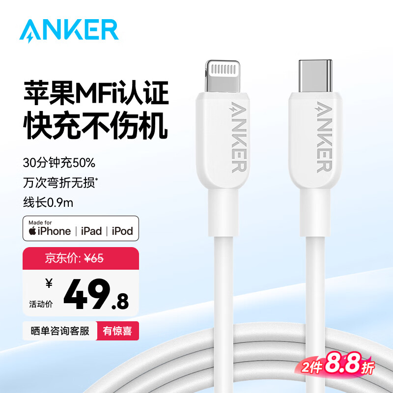 ANKER安克【MFi认证】苹果充电线 适用iPhone11/12/13/14手机充电器3Atype-C转Lightning快充数据线0.9m