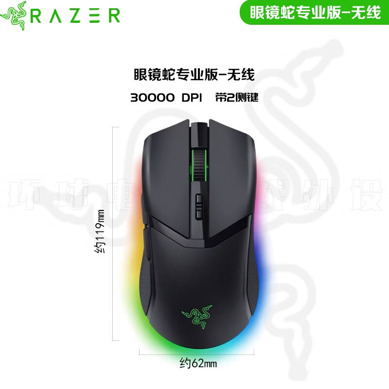 雷蛇眼镜蛇版Cobra Pro无线电竞游戏小手鼠标徐大虾 全新仅拆封眼镜蛇版-无线 官方标配