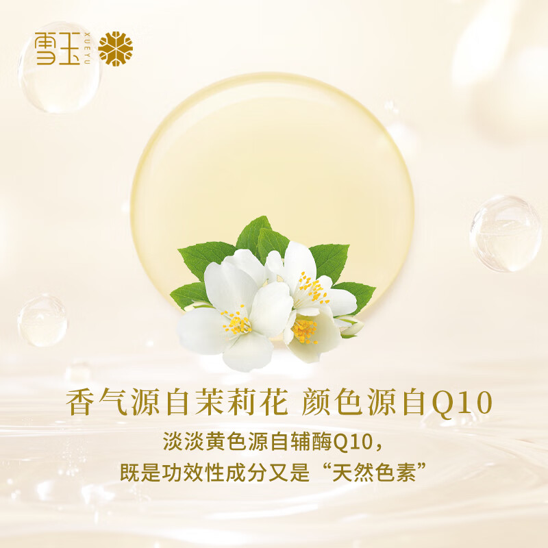雪玉紧致抗皱焕颜紧肤水保湿淡化细纹抗初老舒缓肌肤泛红爽肤水