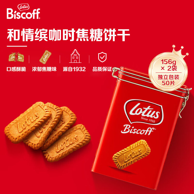 和情（LOTUS）Biscoff比时咔比利时进口焦糖饼干节日送礼铁罐红色礼盒312G – 仅售49元