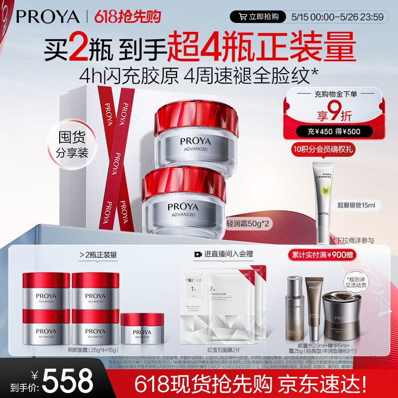珀莱雅（PROYA）红宝石面霜 抗皱淡化细纹