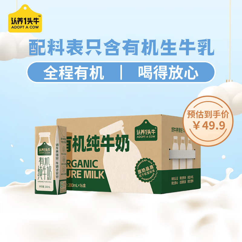 认养一头牛有机全脂纯牛奶200ml*16盒 早餐牛奶整箱 团购送礼