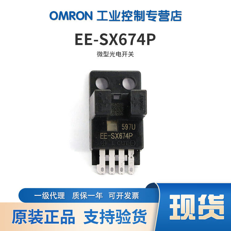 欧姆龙(OMRON)OMRON光电开关EE-SX67系列光电传感器 带导线 EE-SX674-WR 1M EE-SX674P