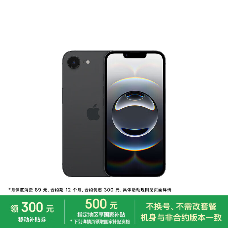 Apple/苹果【保底89元合约】iPhone 16e 128GB 黑色 支持移动联通电信5G 手机