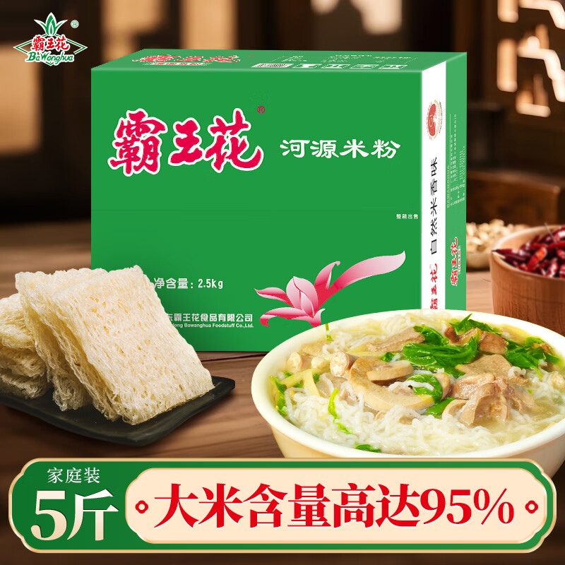 霸王花广东河源米粉米线 5斤家庭实惠装 排粉粉丝炒米粉 广东客家特产