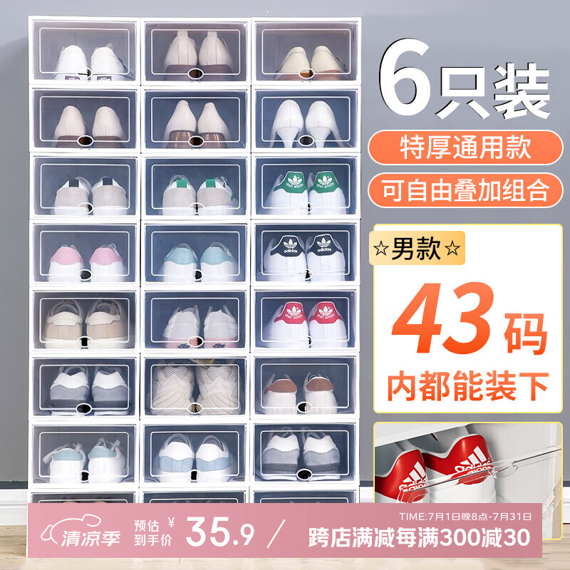 京惠思创鞋盒 塑料前开式可叠加收纳盒组合装防尘防潮 6个装
