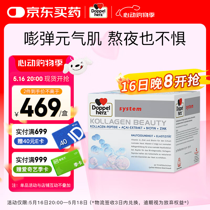 双心（Doppel herz）小分子胶原蛋白肽巴西莓精华修复肌肤口服液维C果味饮品礼30支/盒