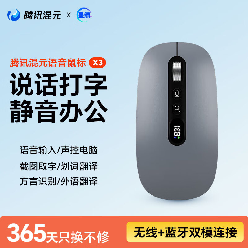 星绩 腾讯混元 智能语音鼠标 静音无线蓝牙办公鼠标 华为苹果小米笔记本电脑人体工学可充电三模鼠标 X3-曜石黑【新品上新】限时赠鼠标垫