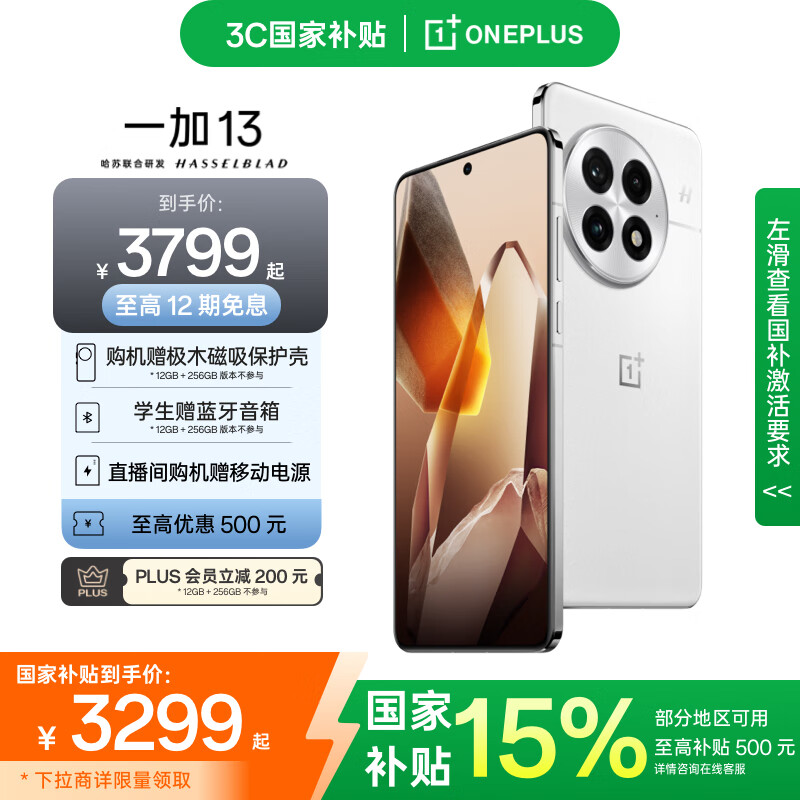 ONEPLUS/һ�� 13 �ֻ� ��ͨ���� 8 ����� ��¶���� 24+1T