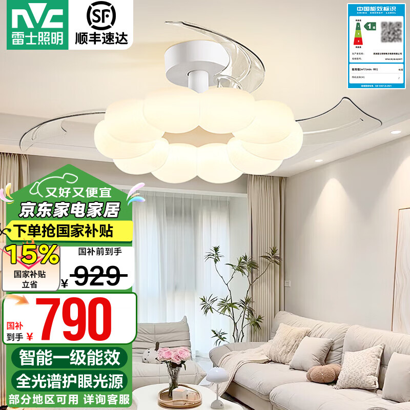 雷士（NVC）奶油艺术风扇灯1级能效全光谱护眼自然光 客厅卧室书房吊扇灯 花漾云42寸丨60W智能丨1级能效