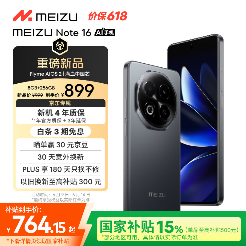  Note 16 8GB+256GB6600mAh 687.41Ԫȯ
