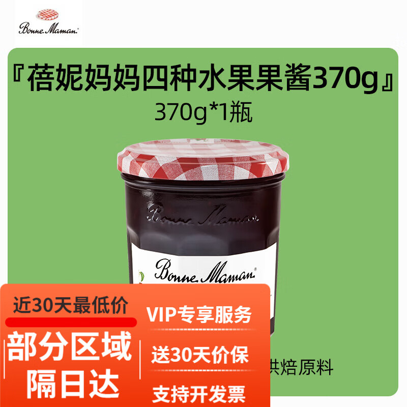 蓓妮媽媽法國進口蓓妮媽媽草莓藍莓櫻桃水果醬酸奶果肉早餐面包醬烘焙370g 山姆蓓妮媽媽四種水果果醬370g