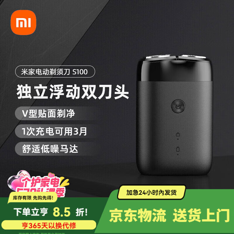 米家智能电动剃须刀S100 小米刮胡刀 旋转双刀头家庭可用 90分钟续航Type- 90分钟续航Type-C快充