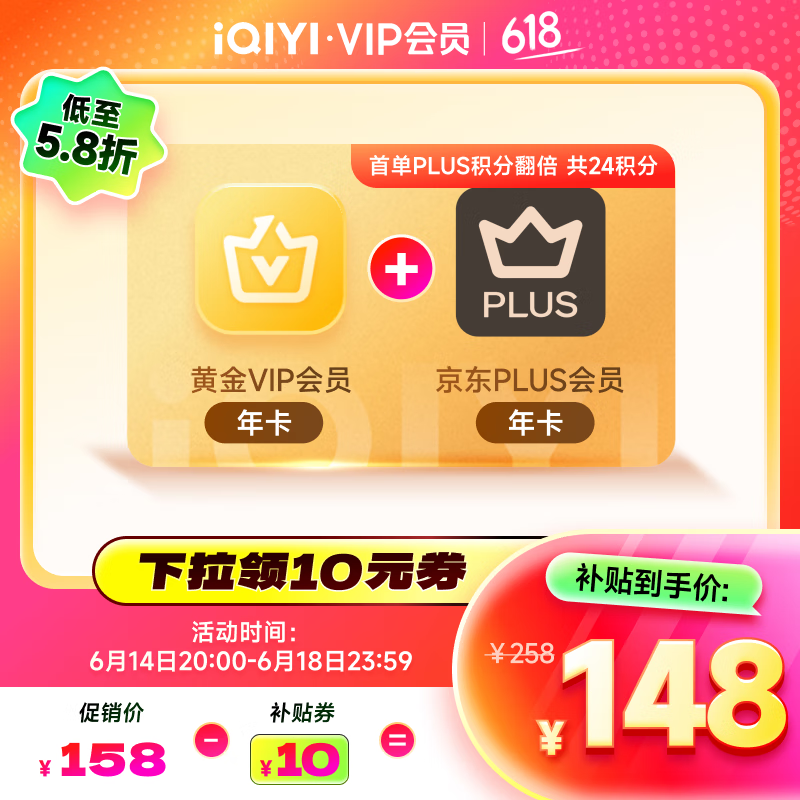 白鹿曾舜晞 爱奇艺黄金VIP会员年卡加京东PLUS会员年卡