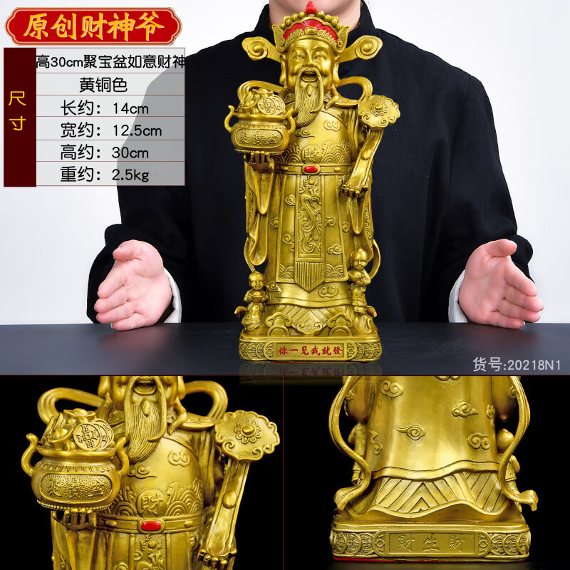 風(fēng)水閣銅財神爺擺件家用 黃銅文財神佛像站財神供奉辦公室鋪客廳大號 原創(chuàng  )高30cm聚寶盆如意財神