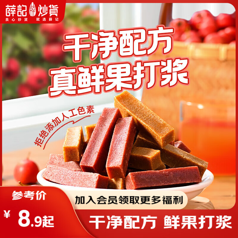 薛记炒货 桑椹山楂条六物山楂条200g*1袋酸甜山楂网红山楂果肉零食蜜饯 桑葚山楂条200g*3袋