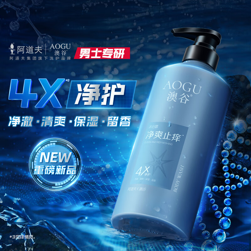 阿道夫澳谷香氛净爽止痒沐浴露 700ml – 仅需 69 元,四效合一,24小时持久香氛 阿道夫澳谷香氛净爽止痒沐浴露 700ml – 仅需 69 元,四效合一,24小时持久香氛