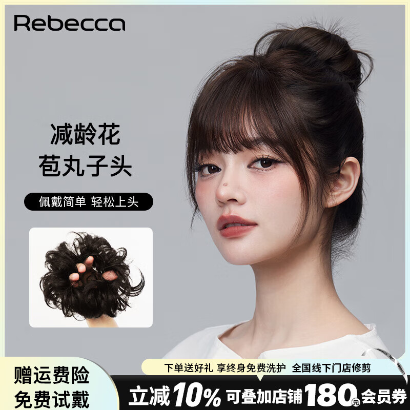 瑞貝卡（Rebecca）假發(fā)丸子頭假發(fā)女盤發(fā)頭花苞頭卷發(fā)圈蓬松直發(fā)圈自然假發(fā)包半發(fā)飾 深咖色
