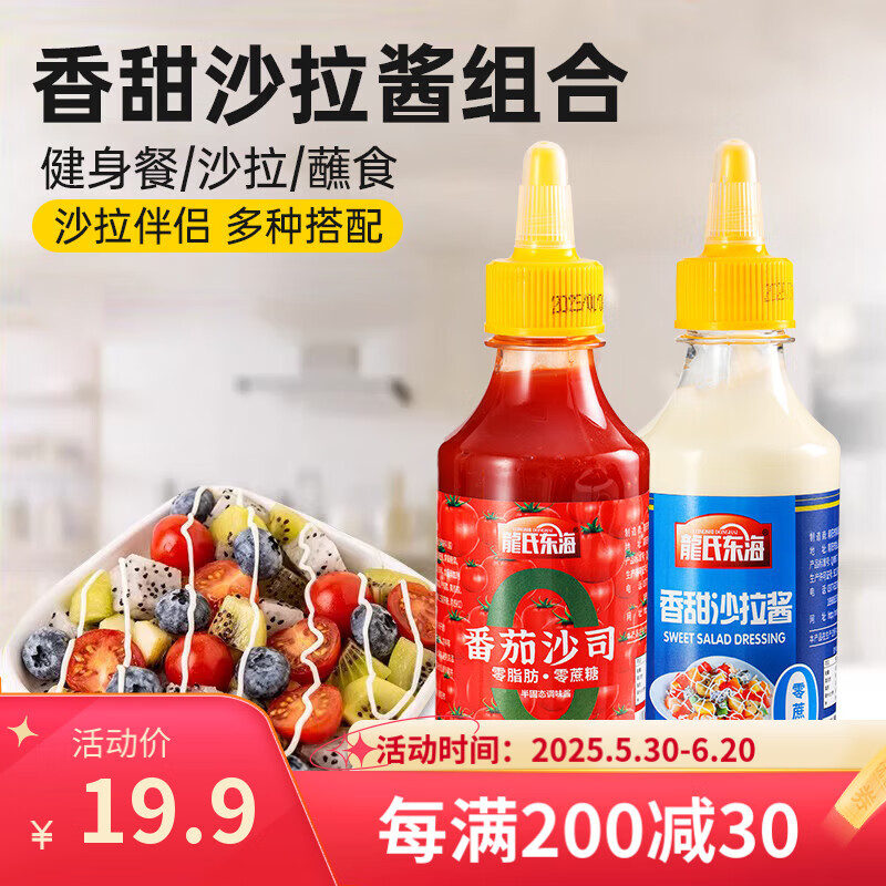 番茄酱沙拉酱挤瓶装组合水果蔬菜沙拉寿司番茄沙司手抓饼酱料专用 【组合装】番茄沙司+沙拉酱