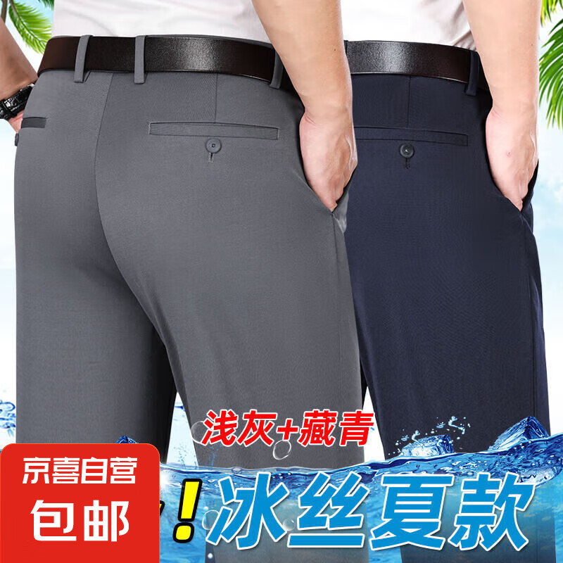 【舒适抗皱】男士西裤弹力中老年休闲高腰深裆宽松直筒爸爸装裤子 弹力夏季薄款（藏青+灰色） 29 【腰围2尺2】