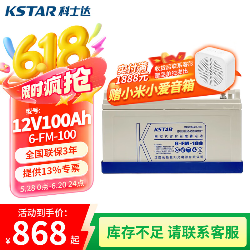 科士达（KSTAR)12V100AH固定性密封免维护蓄电池6-FM-100适用于UPS不间断电源、EPS电源、直流屏