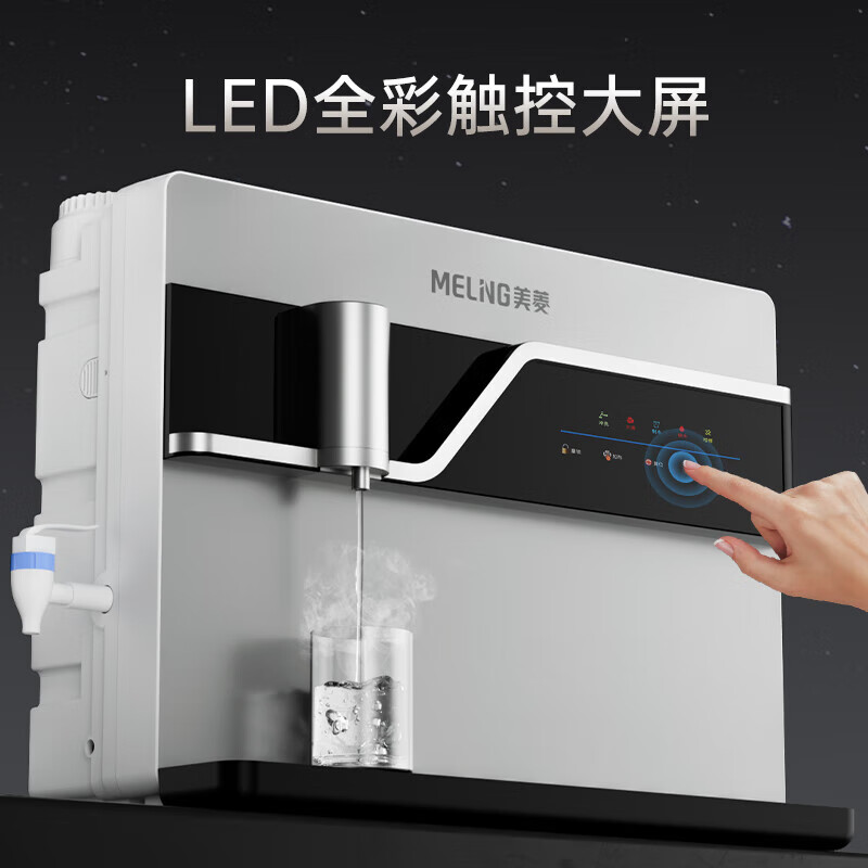 美菱(MeiLing)净水器家用加热直饮一体机接自来水直饮机反渗透厨房壁挂台式即热净水机ML-5R100HE 【触控直饮】大屏显示-上门安装