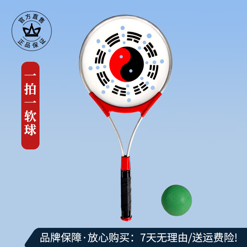 山人運動2025新款柔力球拍太極練功球中老年初學者專用訓練柔力球球拍套裝 1拍+1軟球
