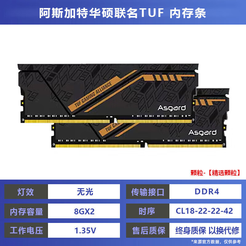 阿斯加特Asgard阿斯加特女武神/吹雪DDR4 16G 32G 3200/3600台式机内存条RGB灯条 1【金伦加TUF联名款】3600