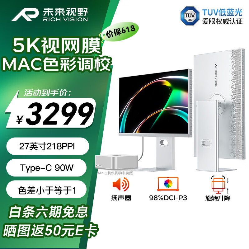 RICHVISION未来视野 27英寸显示器5K视网膜果粉屏TypeC90W 10bit HDR400 专业设计剪辑电脑屏幕 RV200pro