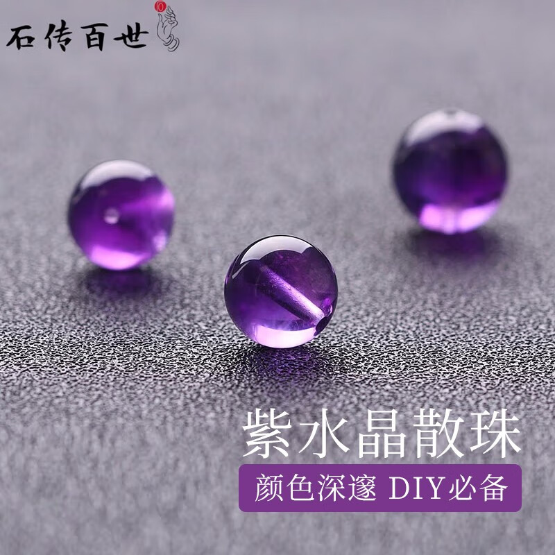 石传百世 紫水晶散珠桶珠 串制手链配珠 紫水晶圆珠男女款饰品配件
