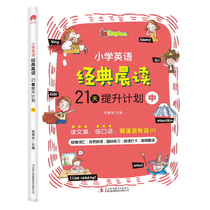 提高英语阅读能力的小学晨读计划|小学通用商品价格走势