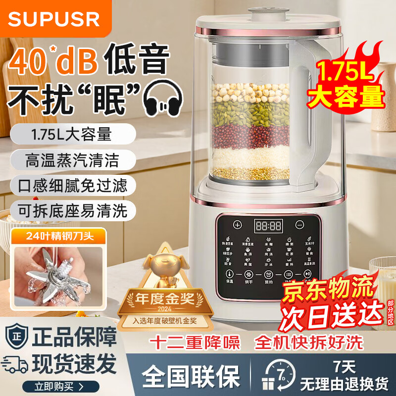 SUPUSR苏泊破壁机1.75L全自动免煮家用2025年新款自清洗豆浆机3-4人用榨汁多功能静音预约免手洗料理无渣 1.75L【防糊底盘+20叶刀】升级抗菌