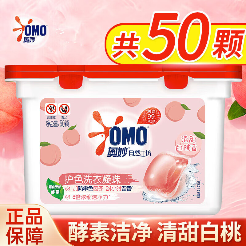 奥妙洗衣凝珠自然工坊白茶除菌樱花持久留香除螨去渍天然酵素 清新白桃香型 50颗*1盒 默认1 京东折扣/优惠券