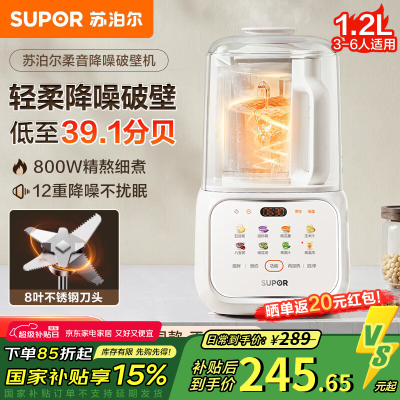 苏泊尔（SUPOR）破壁机1.2升家用免滤豆浆机榨汁机一体机全自动免煮五谷杂粮小型低音料理机辅食流食机果汁机 SPJ216S白色1.2L