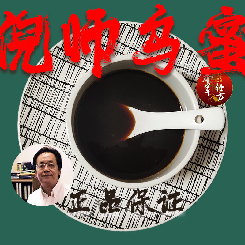 乌头蜜倪海厦乌头蜜正品加强版土蜂蜜古法无添加倪师改良乌头蜜 500克加强版带10付桂枝汤