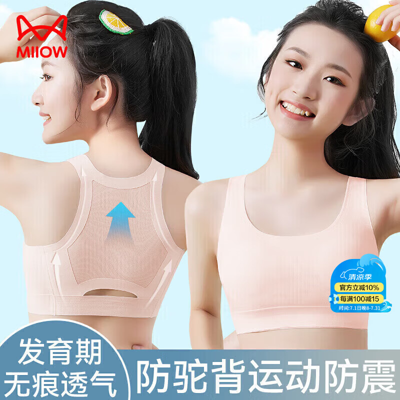 貓人少女內(nèi)衣女童學生運動防震背心式文胸初高中生青春發(fā)育期背心膚M