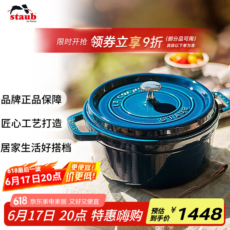 珐宝（staub）法国进口珐琅锅铸铁锅海蓝24cm汤锅马略尔卡色 40508-654