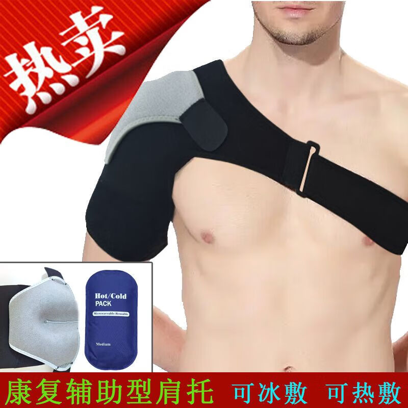 通用肩托康复偏瘫左肩 可调节康复护肩医用肩托通用中风老人前臂吊带 舒适型大小可调节【右肩】