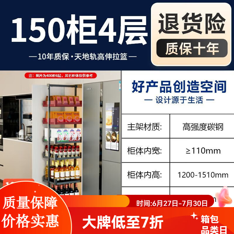 颇通厨卫拉篮高深天地轨零食柜冰箱旁夹缝高柜收纳柜窄缝厨房橱柜 150柜【升级不锈钢底板+德式重型导轨】 4层500深【质保十年+赠送退货险】