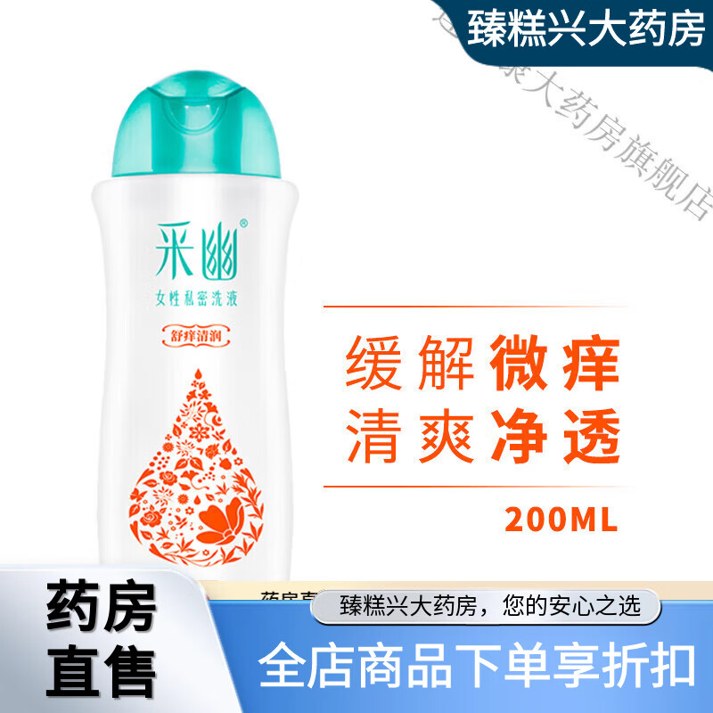 采幽（CAYO）內(nèi)陰清洗液采幽私處洗護(hù)液女性私密處清洗液女生外陰護(hù)理液 200ml 舒癢清潤(rùn)